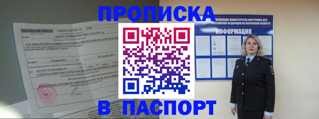 временная прописка в Торжоке