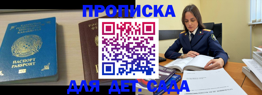 прописка 2025 в Торжоке