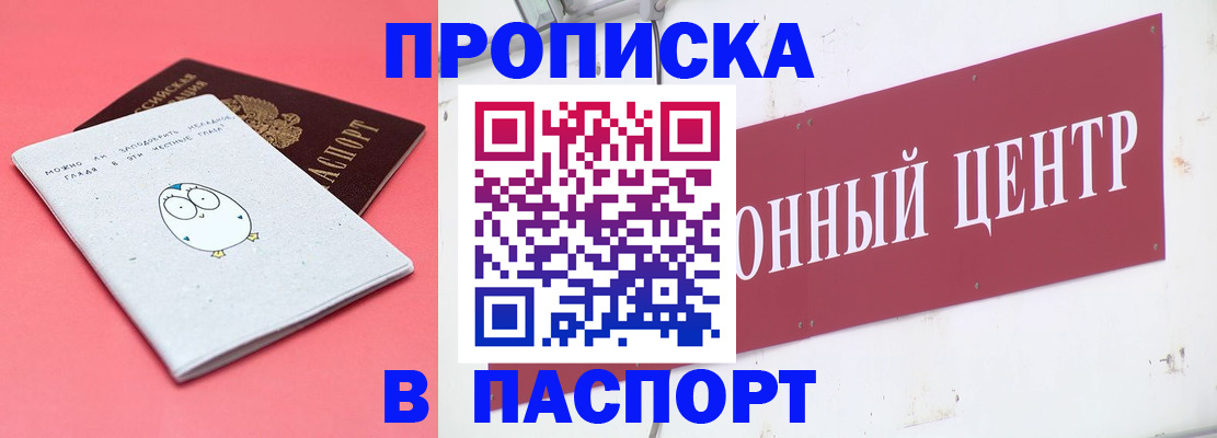 купить прописку в Торжоке