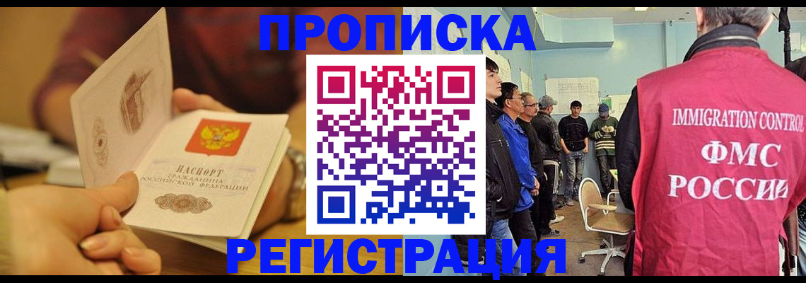 прописка в Торжоке